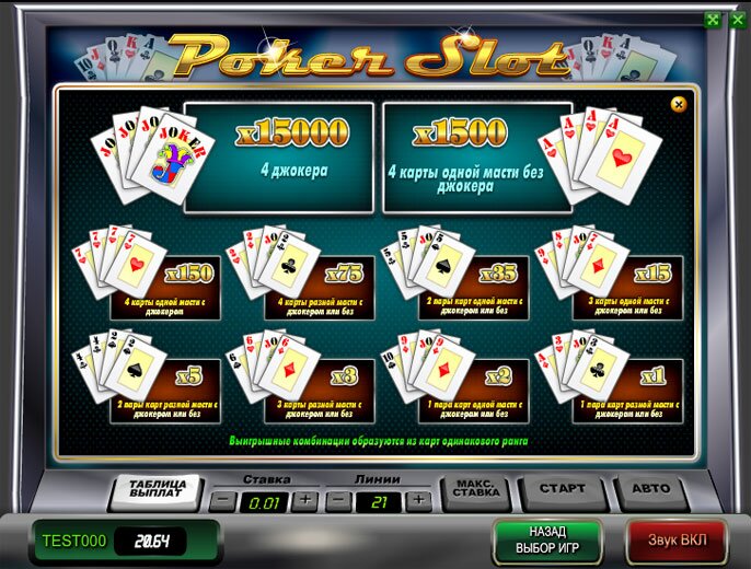 игровой-автомат-Покер-Слот